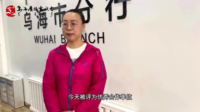 乌海打通金融服务“最后一公里”