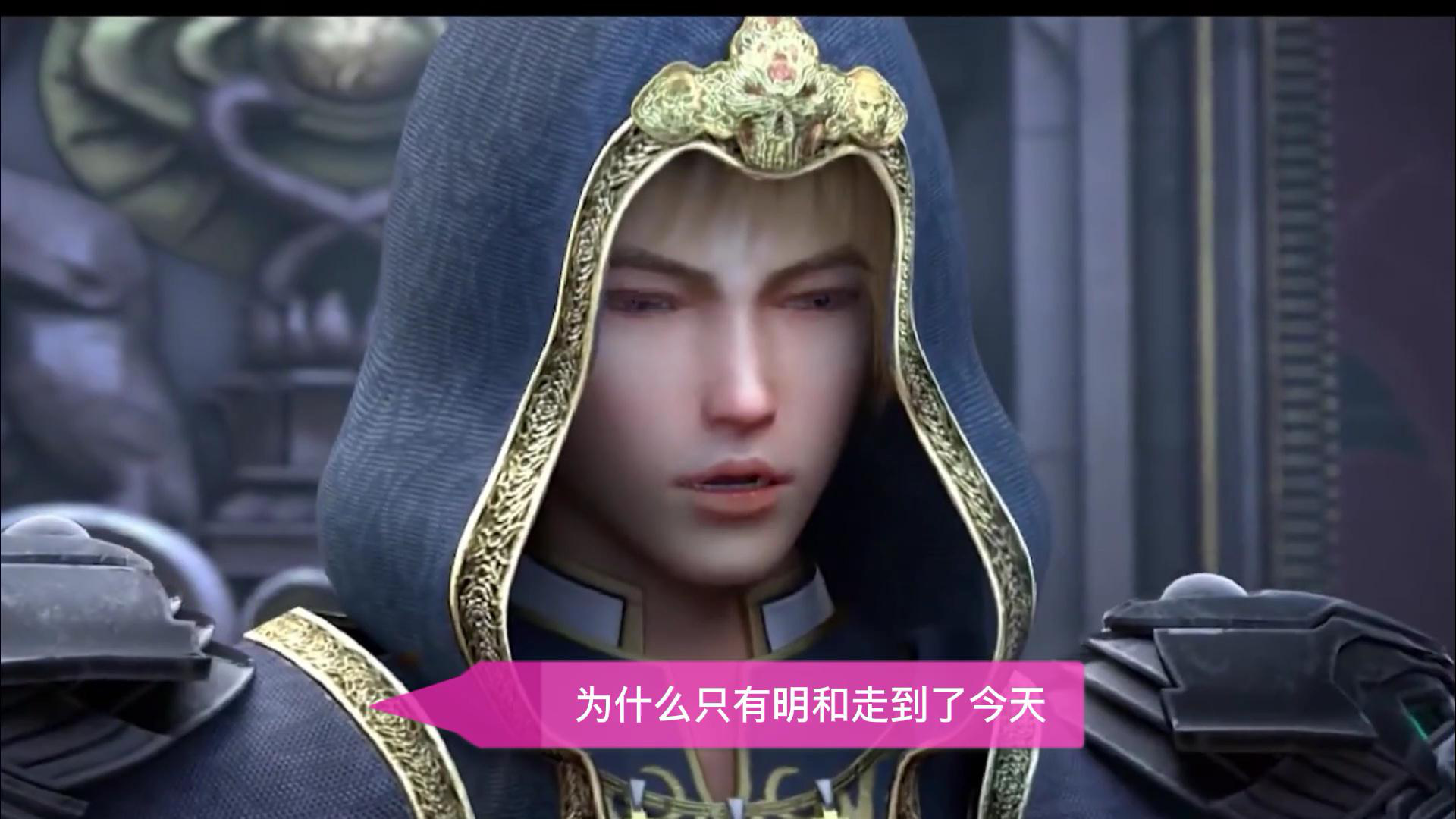 雄兵连,第三季回归,卡莎.鹤熙.凉冰三王陨落_腾讯视频