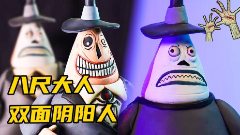 模型制作:半夜偶遇双面阴阳人,竟是传说中的八尺大人?
