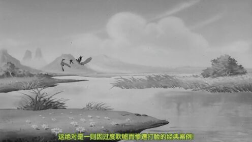 1954年水墨国风动画，曾被全世界称为奇迹，放到今天依然顶礼膜拜