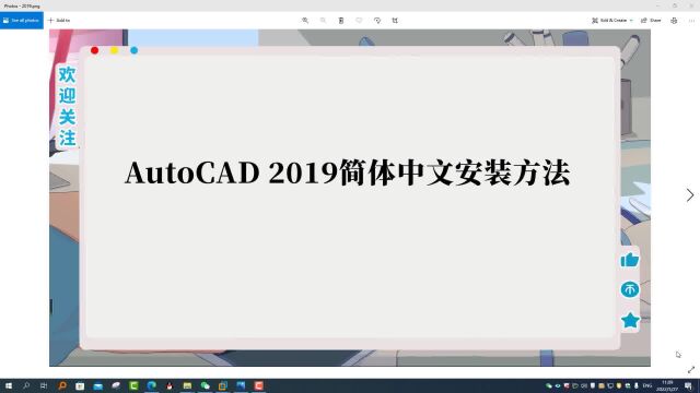 AutoCAD2019最省事安装教程,适配Win10/Win11