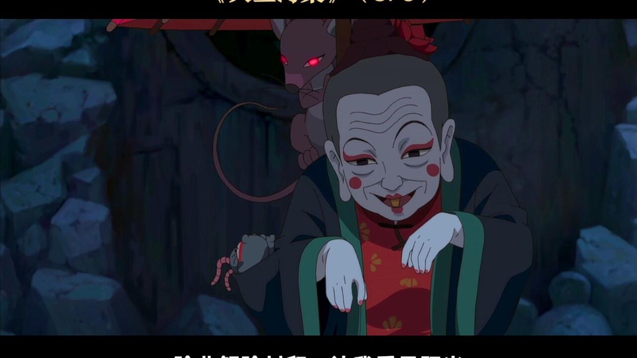 《大鱼海棠》解除封印的鼠婆,变成了一个年轻貌美的女子