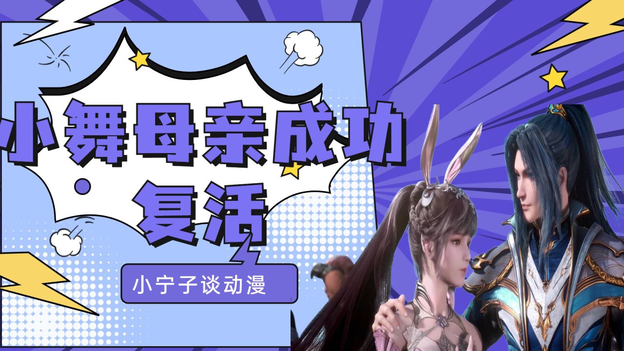 小舞父亲究竟是何方神圣!他去哪了?_高清1080p在线观看平台_腾讯视频