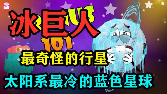 太阳系最奇怪的行星,号称冰巨人的蓝色星球,躺着旋转的天王星