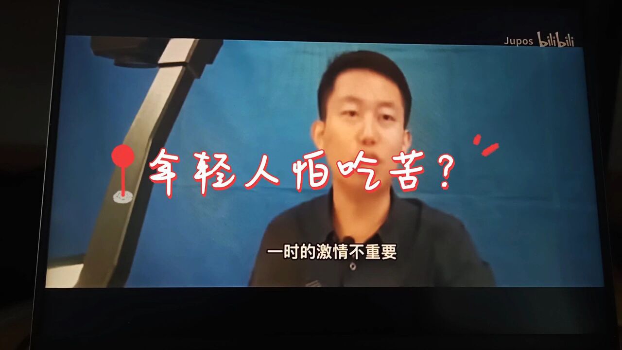 年轻人怕吃苦?