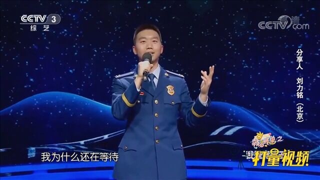 消防员刘力铭演唱《等待》,歌声饱含深情,悦耳动听