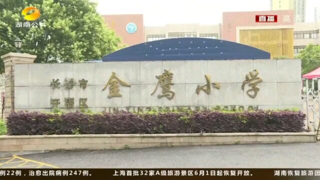 长沙金鹰小学:趣味运动会展现孩子多才多艺