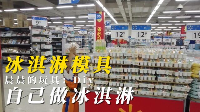 雪糕模具哪里买?冰淇淋模具做手工冰棒