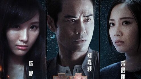 中国香港悬疑惊悚电影《焚情》定档预告，在爱情里，你受到过多少诱惑？