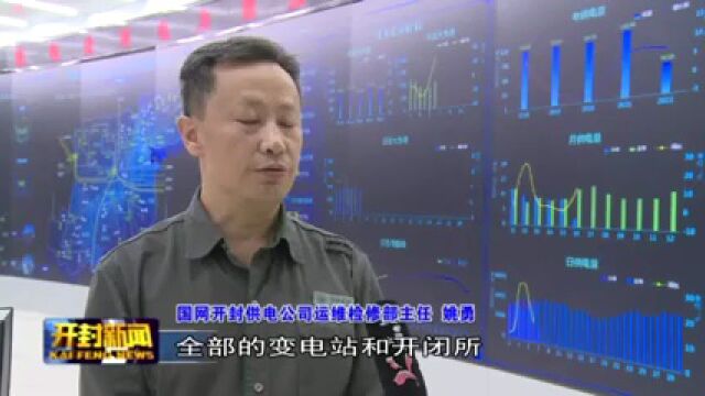 国网开封供电公司做好2022年高考保电工作