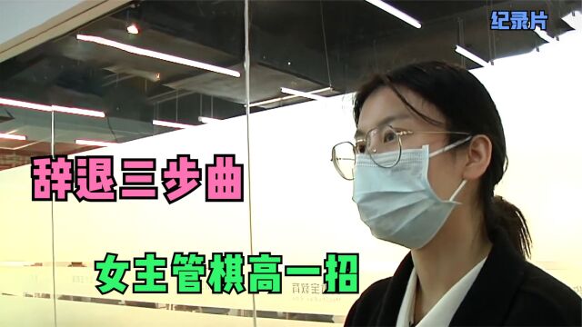 主管被以迟到为由辞退,维权直击公司要害,仲裁判决获赔12万!