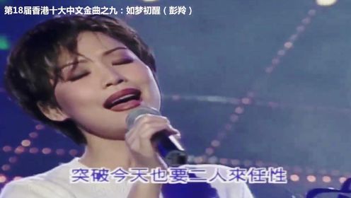 1995年第18届香港十大中文金曲颁奖礼 谁是当晚的大赢家呢