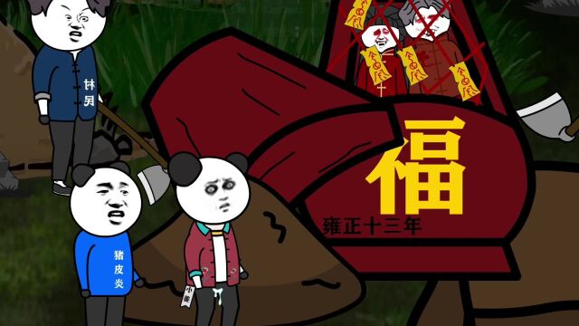 山村老尸1:饥荒来临,村民开荒竟然挖出一口血红棺材.