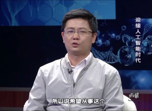 学不分科 | 人工智能——叩开智慧生活的大门