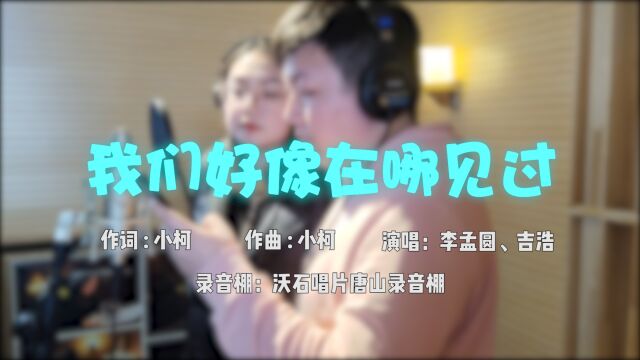 婚礼歌曲推荐,沃石唱片唐山录音棚录制!