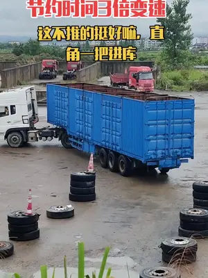 半挂车倒车技巧#半挂车倒车培训 #倒车入库技巧