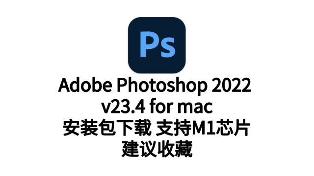 永久版photoshop 2022 for mac 简体中文版v23.4 支持M1