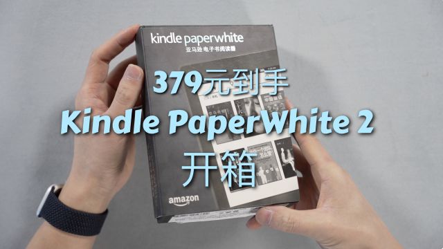 379元到手,几乎全新的Kindle PaperWhite 2到手开箱!