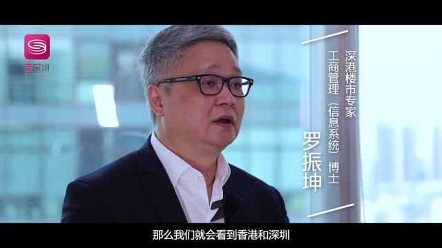 洞悉深港未来丨河套夺得先机——深港双城发展论坛精彩回顾