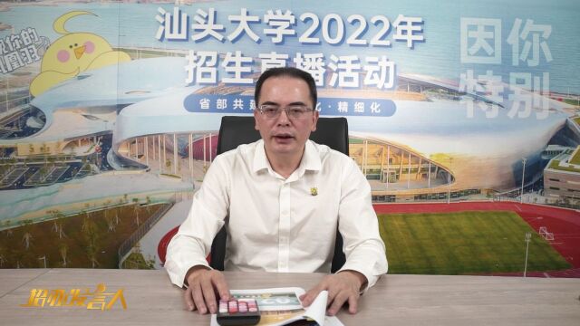 2022腾讯招办发言人汕头大学:省重点本科公立大学,全日制本科生学费全额奖励