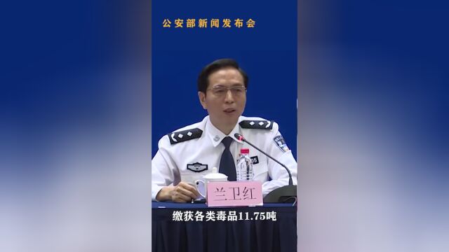 公安禁毒部门持续开展"两打两控"净边"等专项行动,大力实施"清源