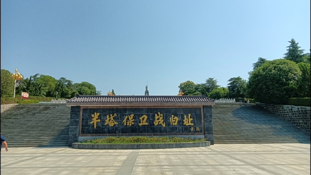 皖东烈士陵园著名的半塔保卫战,有时间一定要去一趟,见证一下历史?