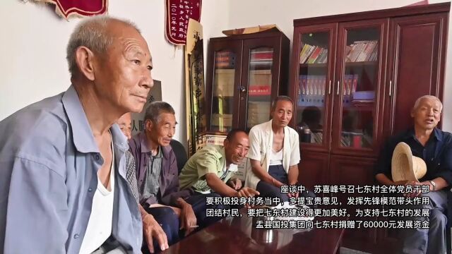 “迎七一 倡清廉”盂县国投集团慰问七东村老党员