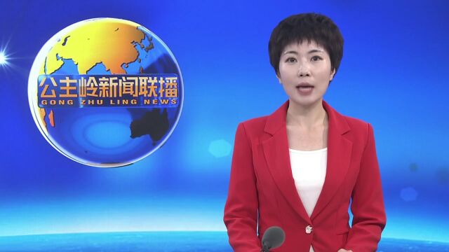 公主岭市人大常委会组织召开“民有所呼,我有所应”主题实践活动动员会暨人大代表之家、代表联络站建设推进会