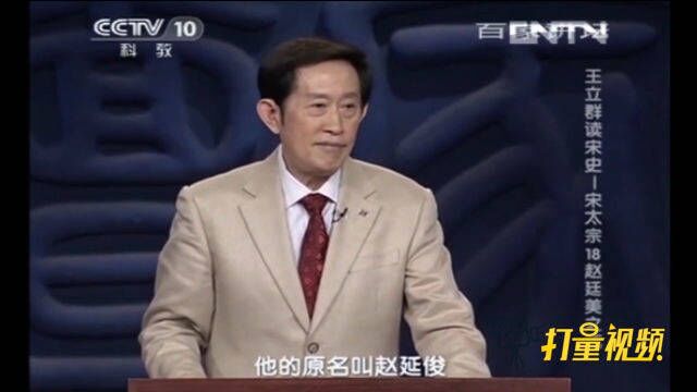 李焘修《续资治通鉴长编》时,否定了赵廷美是奶妈所生