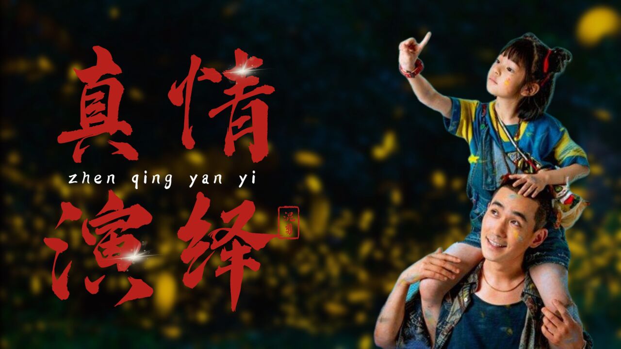 《人生大事》剧中父子情太真实,真情演绎看哭众人_高清1080P在线观看平台_腾讯视频