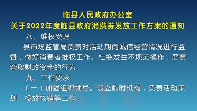 临县:关于2022年度临县政府消费券发放工作方案的通知