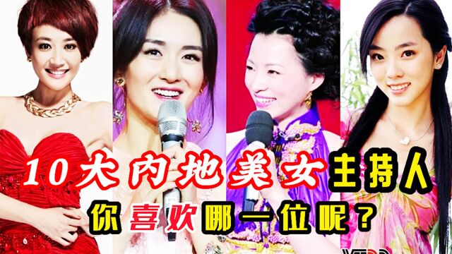 10大内地美女主持人,慧心妙舌,你喜欢哪一位呢?