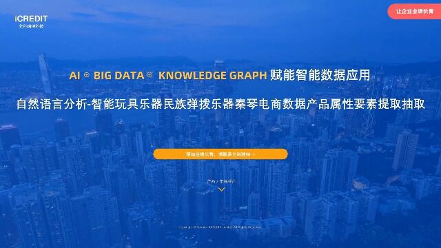 自然语言分析智能玩具乐器民族弹拨乐器秦琴电商数据产品属性要素提取抽取艾科瑞特科技(iCREDIT)