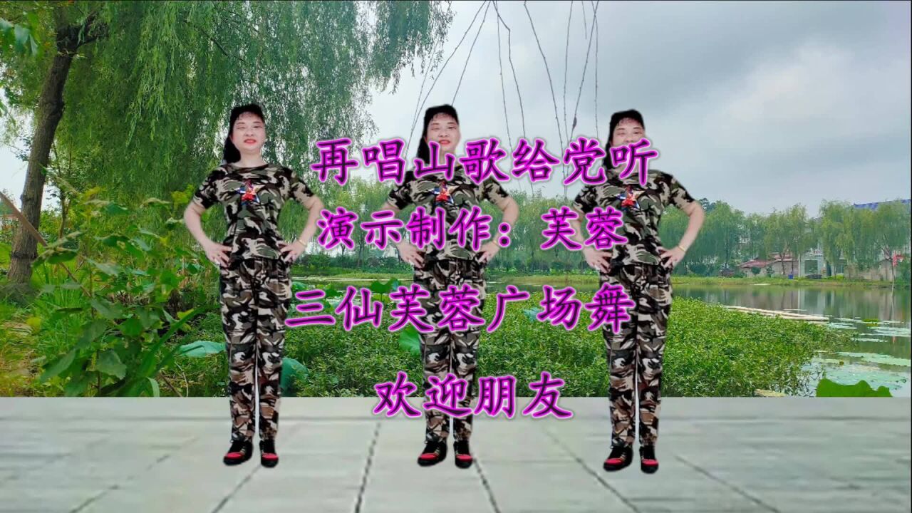 帥氣時尚水兵舞《再唱山歌給黨聽》百聽不厭的經典紅歌,好聽好看