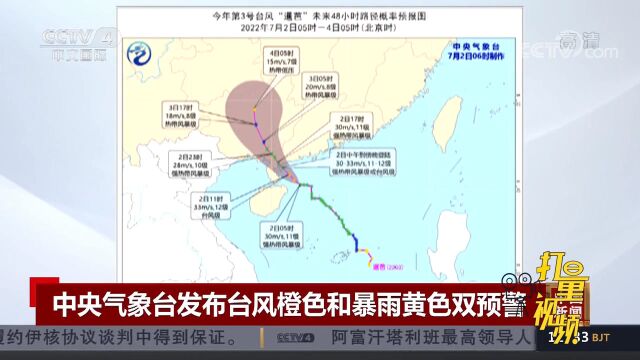 中央气象台发布台风橙色预警,“暹芭”已加强为台风级