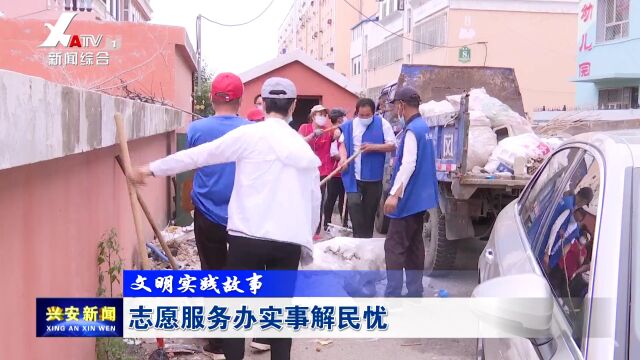 【文明实践故事】志愿服务办实事解民忧