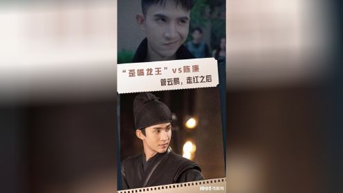 “歪嘴龙王”vs陈廉 管云鹏：把演员当做自己的职业