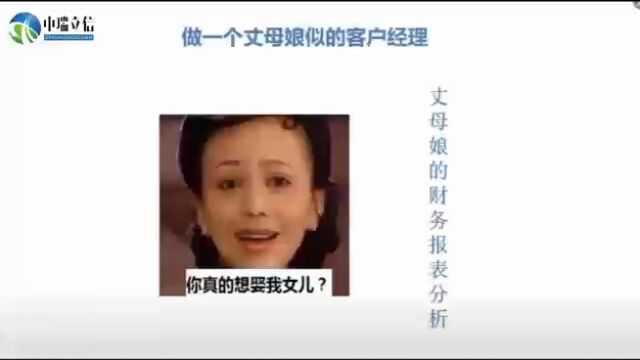 丈母娘看女婿——平常人家的财务智慧