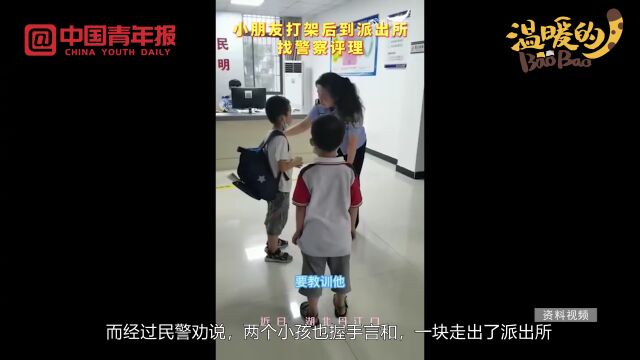 小学生打架找警察评理,提醒了我们什么