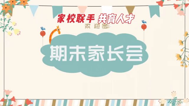 茂南区第二实验学校2022年春季家长会