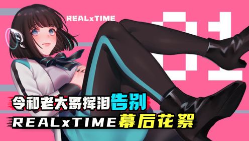 01剧场版REALxTIME幕后花絮：小社长挥泪告别，伊兹现场花式卖萌