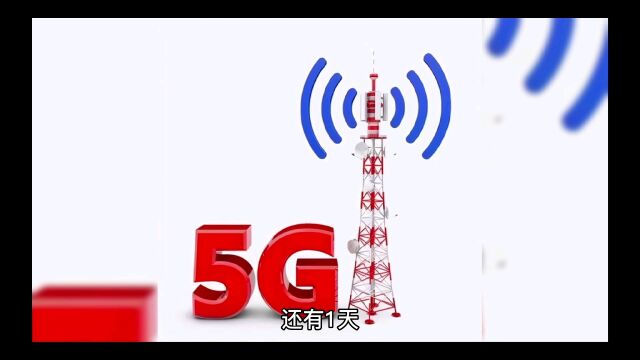 5G号段发布了