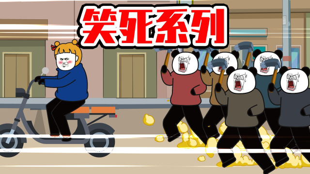 笑死,根本死不了!