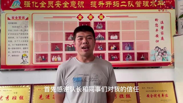 2022年锚网锚索支护工:开拓二队宋磊(第二名)