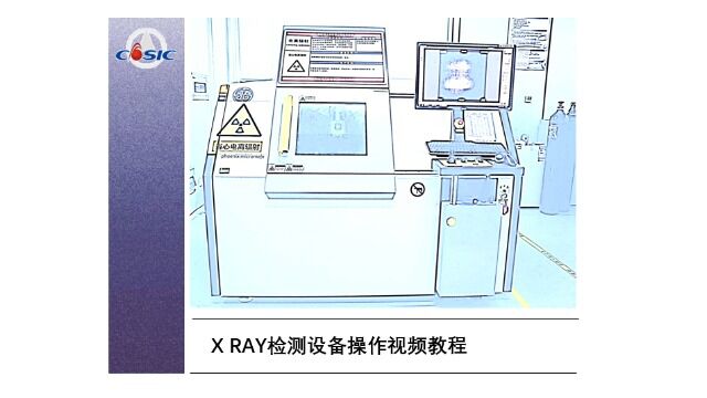 Xray设备操作视频教程