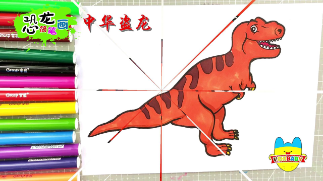 画一只在中国发现的恐龙帅气的中华盗龙简笔画