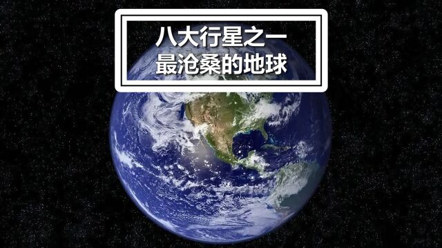 地球46亿年的历史 到底经历了什么