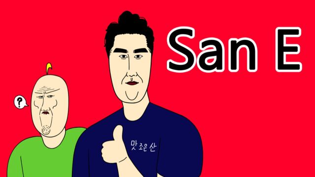 [真实JJALTOON] San E