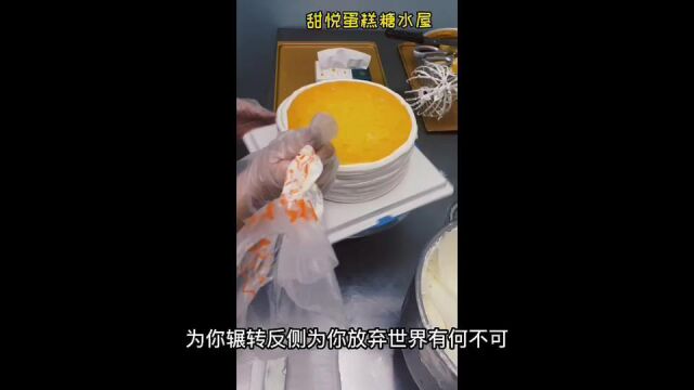 甜悦蛋糕糖水屋