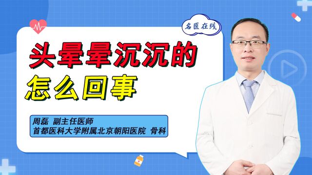 脑壳晕乎乎是血压出问题?医生:不完全是,它也是常见的原因